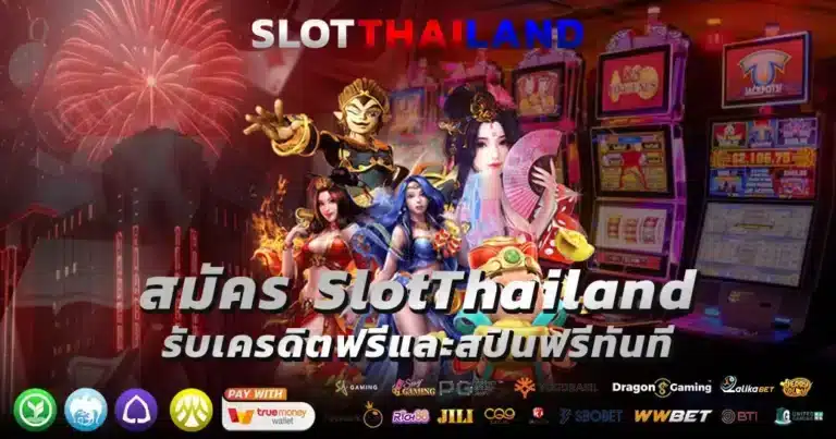 สมัคร-SlotThailand