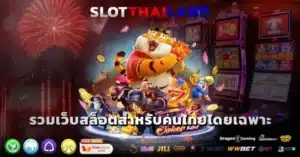 สล็อตไทย